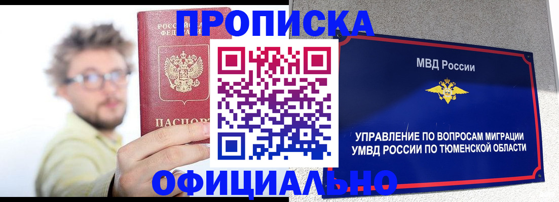 прописка поиск в Междуреченске